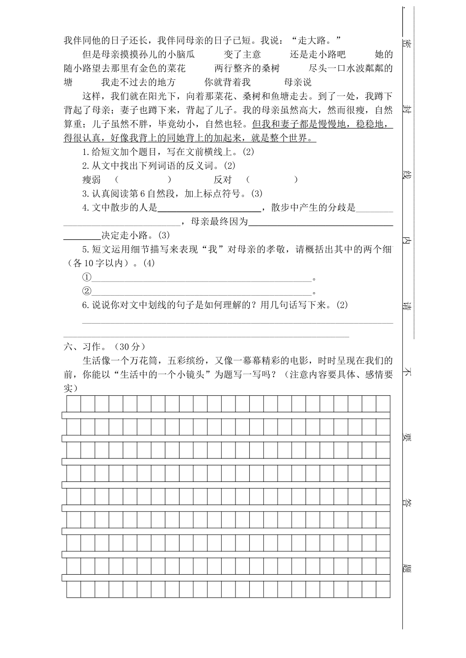 六年级语文下册--试卷无答案-苏教版_第3页