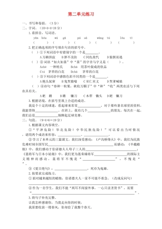 六年级语文下册--试卷无答案-苏教版