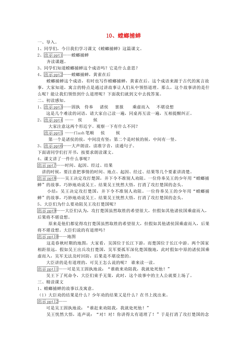 六年级语文下册-10-螳螂捕蝉教案-苏教版1_第1页