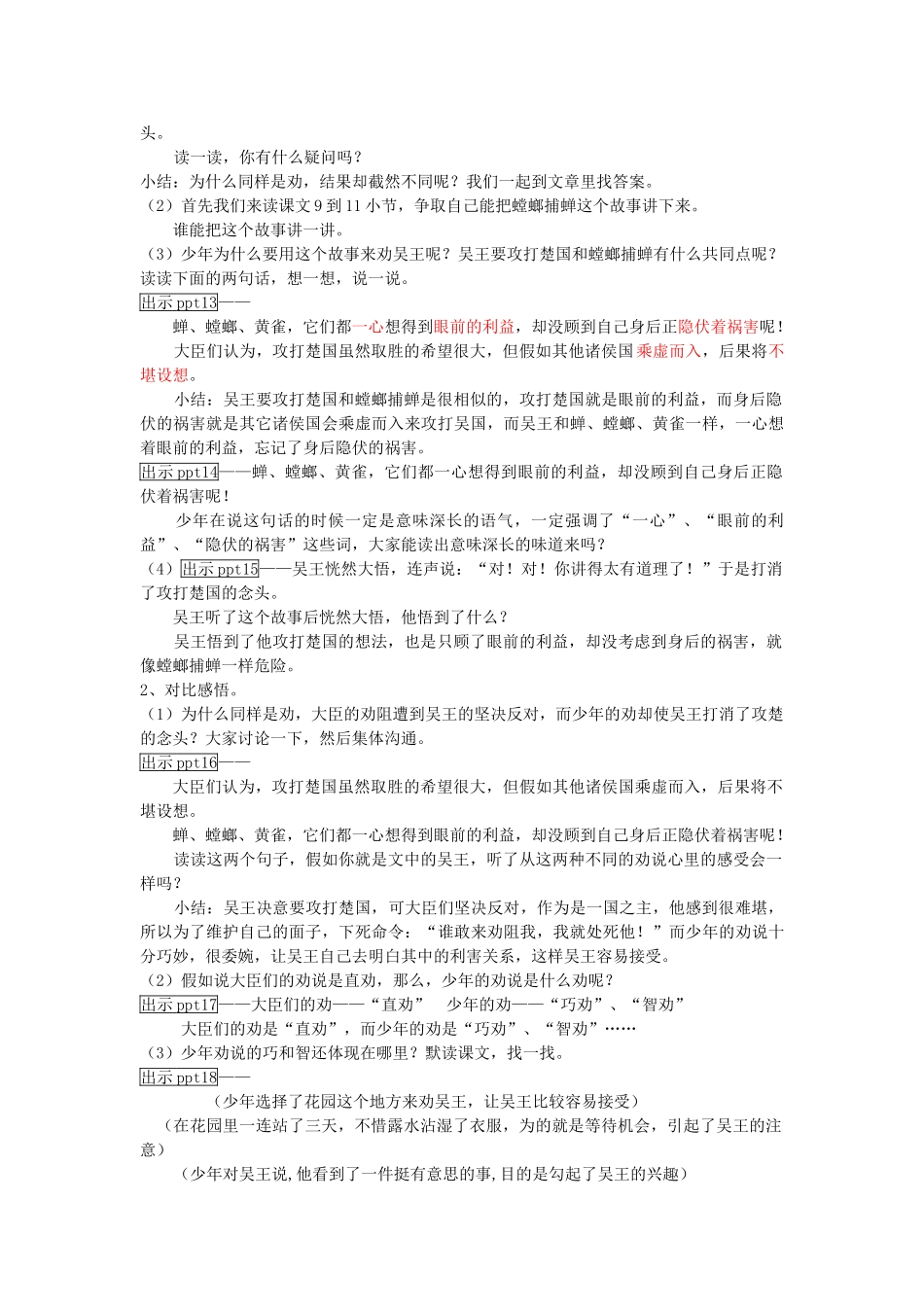 六年级语文下册-10-螳螂捕蝉教案-苏教版1_第2页