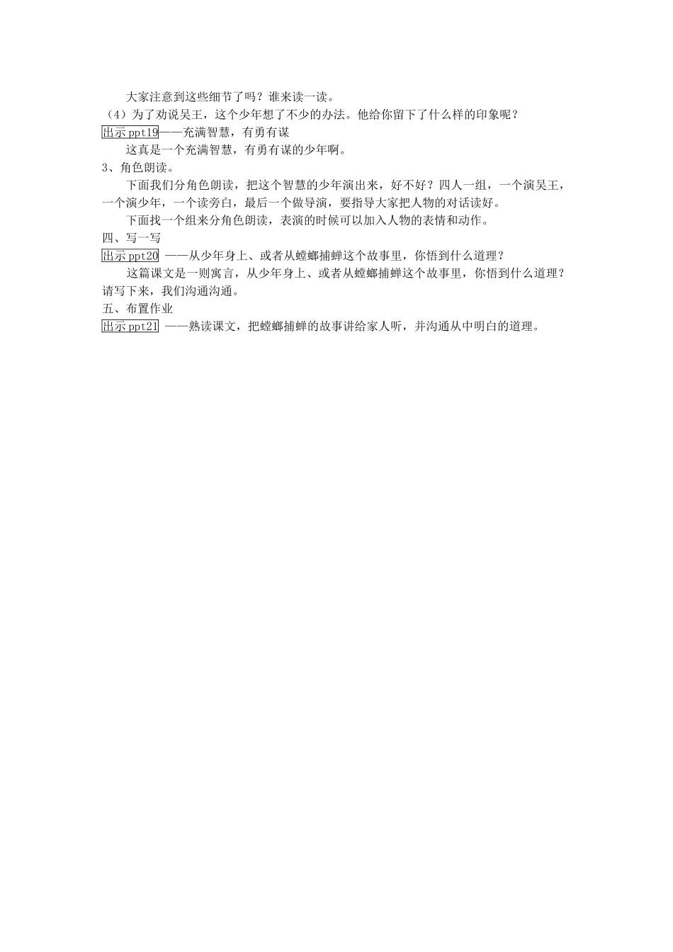 六年级语文下册-10-螳螂捕蝉教案-苏教版1_第3页