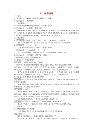 六年级语文下册-10-螳螂捕蝉教案-苏教版1