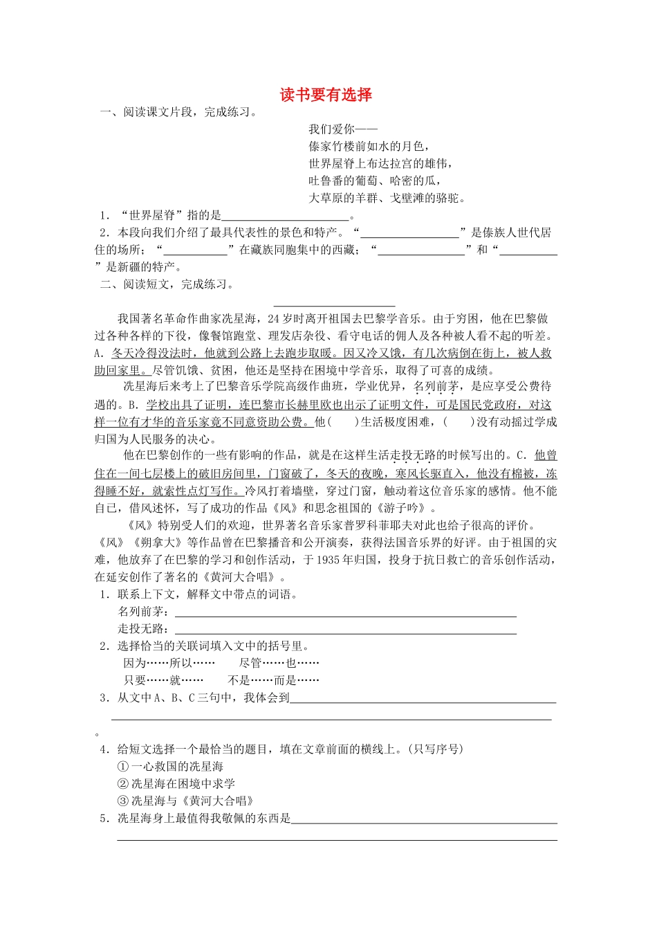 六年级语文下册-11读书要有选择提优班阅读特训-苏教版1_第1页