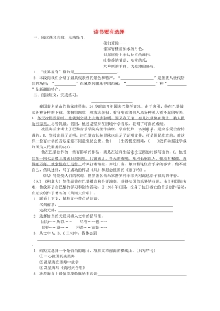 六年级语文下册-11读书要有选择提优班阅读特训-苏教版1