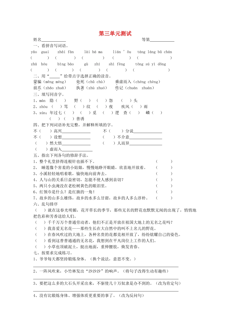 六年级语文下册--测试答案不全-苏教版1_第1页