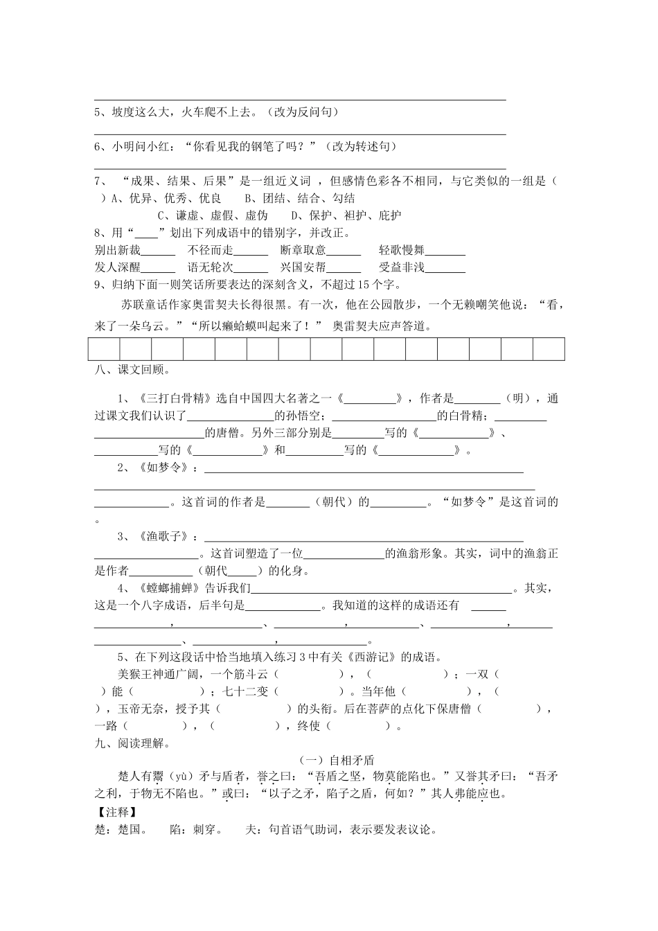 六年级语文下册--测试答案不全-苏教版1_第2页