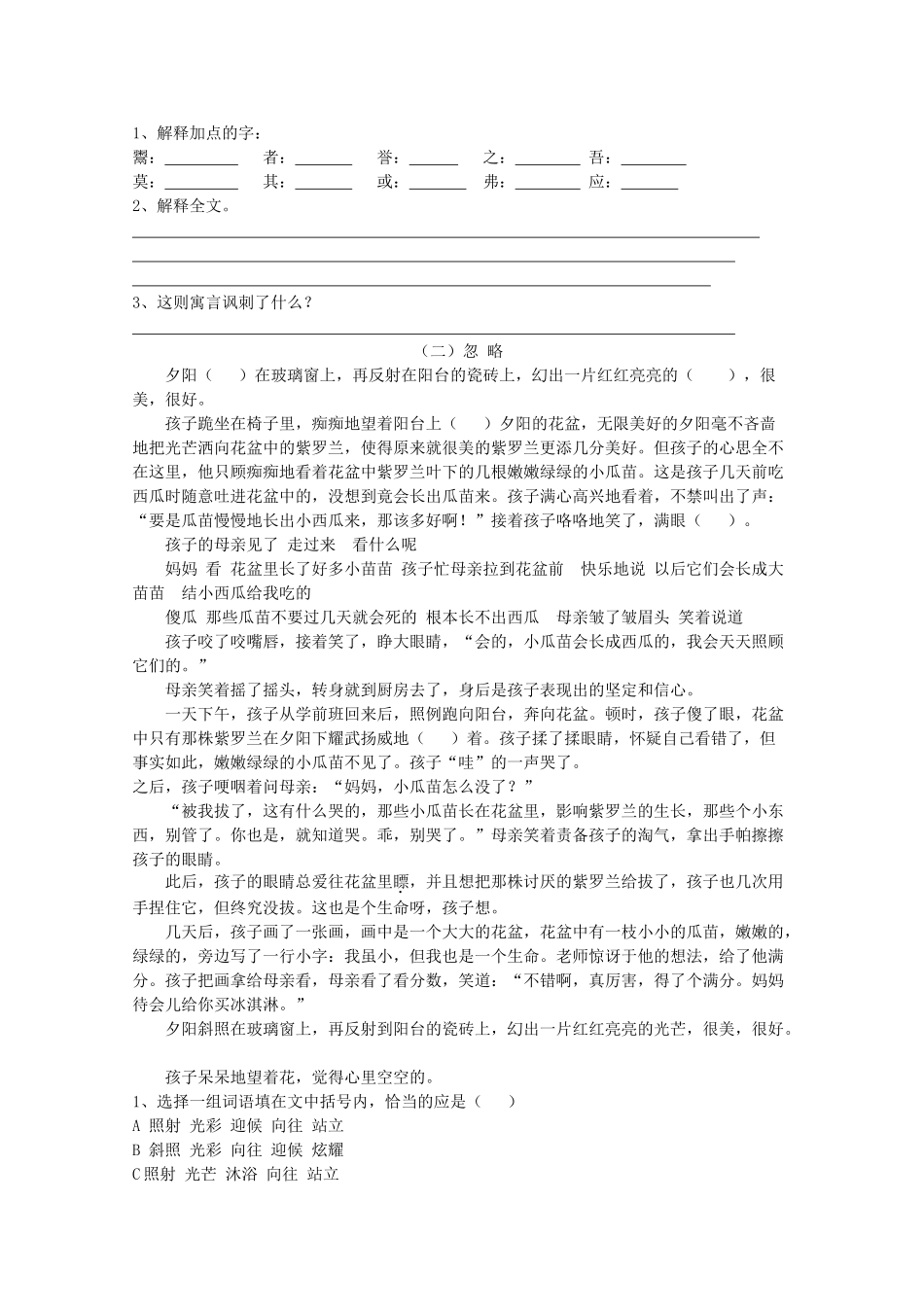 六年级语文下册--测试答案不全-苏教版1_第3页