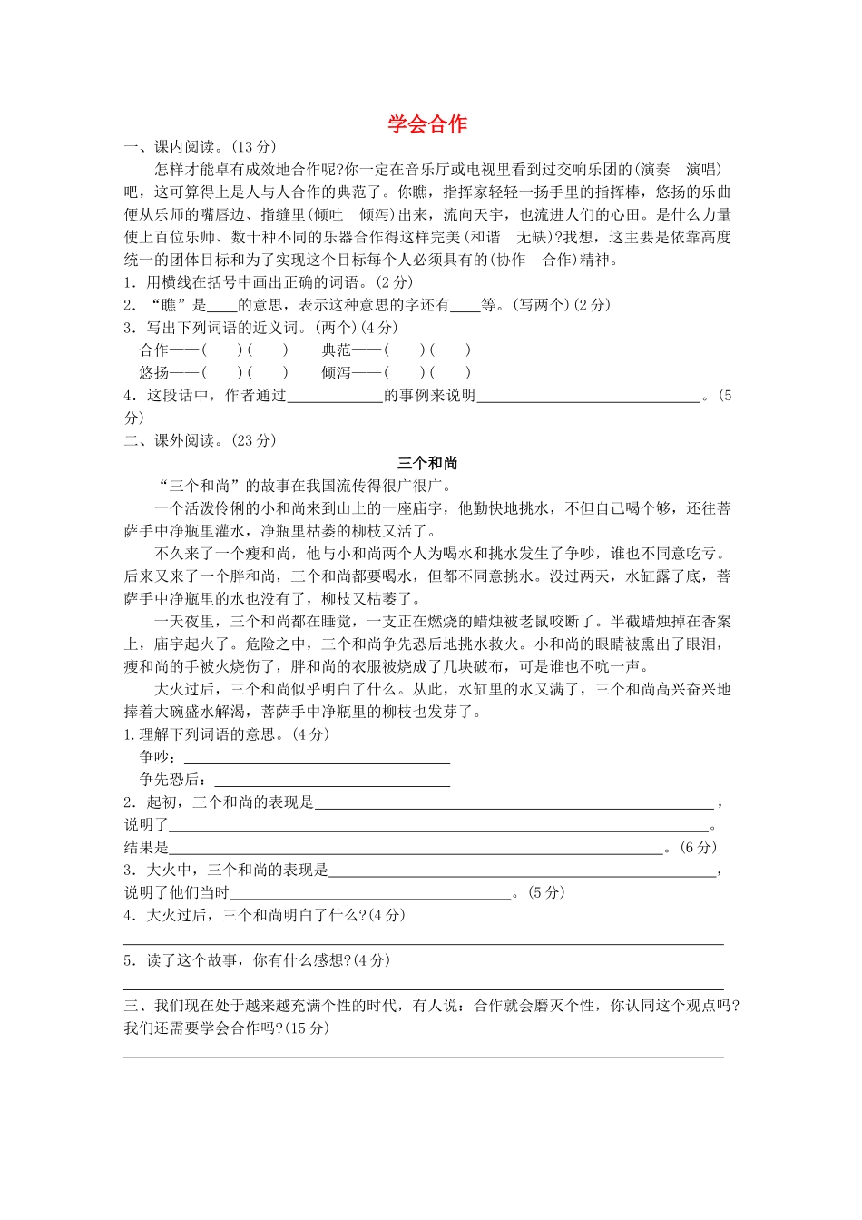 六年级语文下册-14学会合作提优班阅读特训-苏教版1_第1页