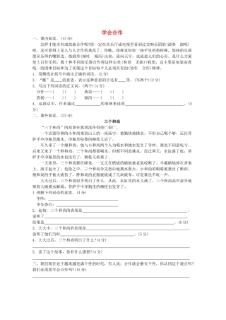 六年级语文下册-14学会合作提优班阅读特训-苏教版1