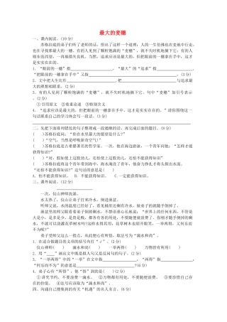六年级语文下册-16最大的麦穗提优班阅读特训-苏教版1