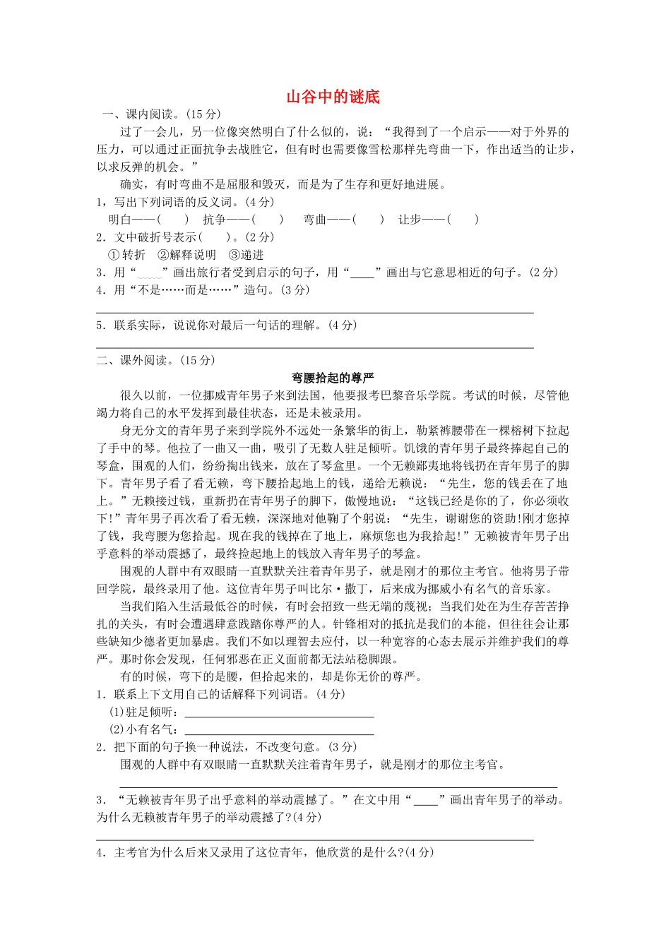 六年级语文下册-17山谷中的谜底提优班阅读特训-苏教版1_第1页
