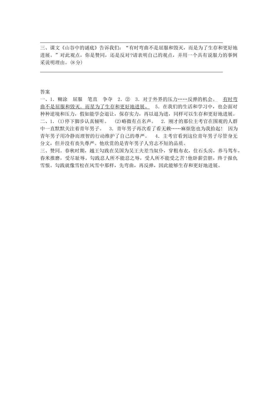 六年级语文下册-17山谷中的谜底提优班阅读特训-苏教版1_第2页