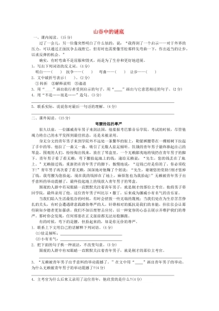 六年级语文下册-17山谷中的谜底提优班阅读特训-苏教版1