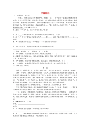 六年级语文下册-6半截蜡烛提优班阅读特训-苏教版1