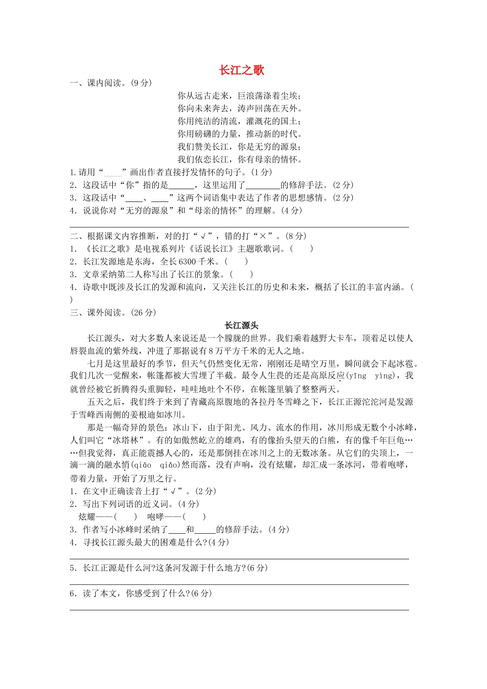 六年级语文下册-1长江之歌提优班阅读特训-苏教版1_第1页