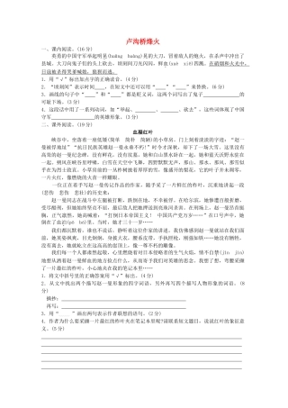 六年级语文下册-5卢沟桥烽火提优班阅读特训-苏教版1