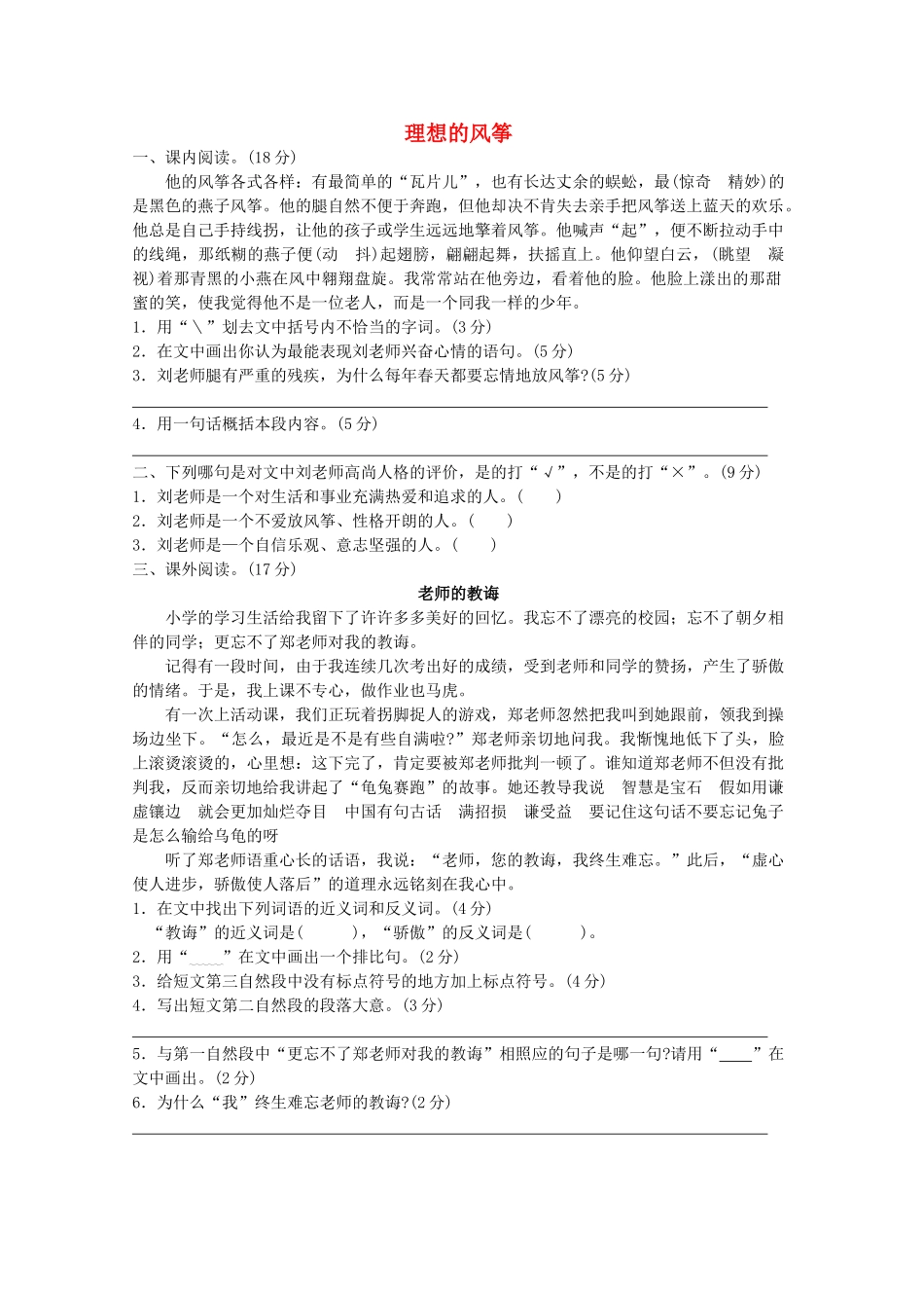 六年级语文下册-22理想的风筝提优班阅读特训-苏教版1_第1页