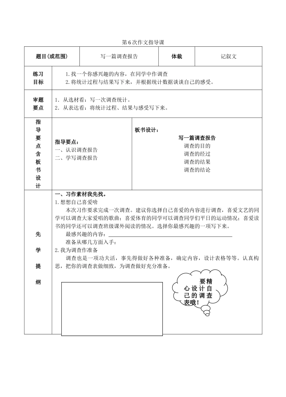 六年级语文下册-习作六教案-苏教版1_第1页