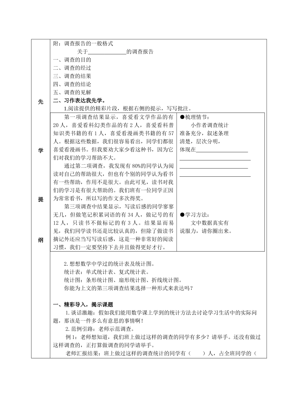 六年级语文下册-习作六教案-苏教版1_第2页