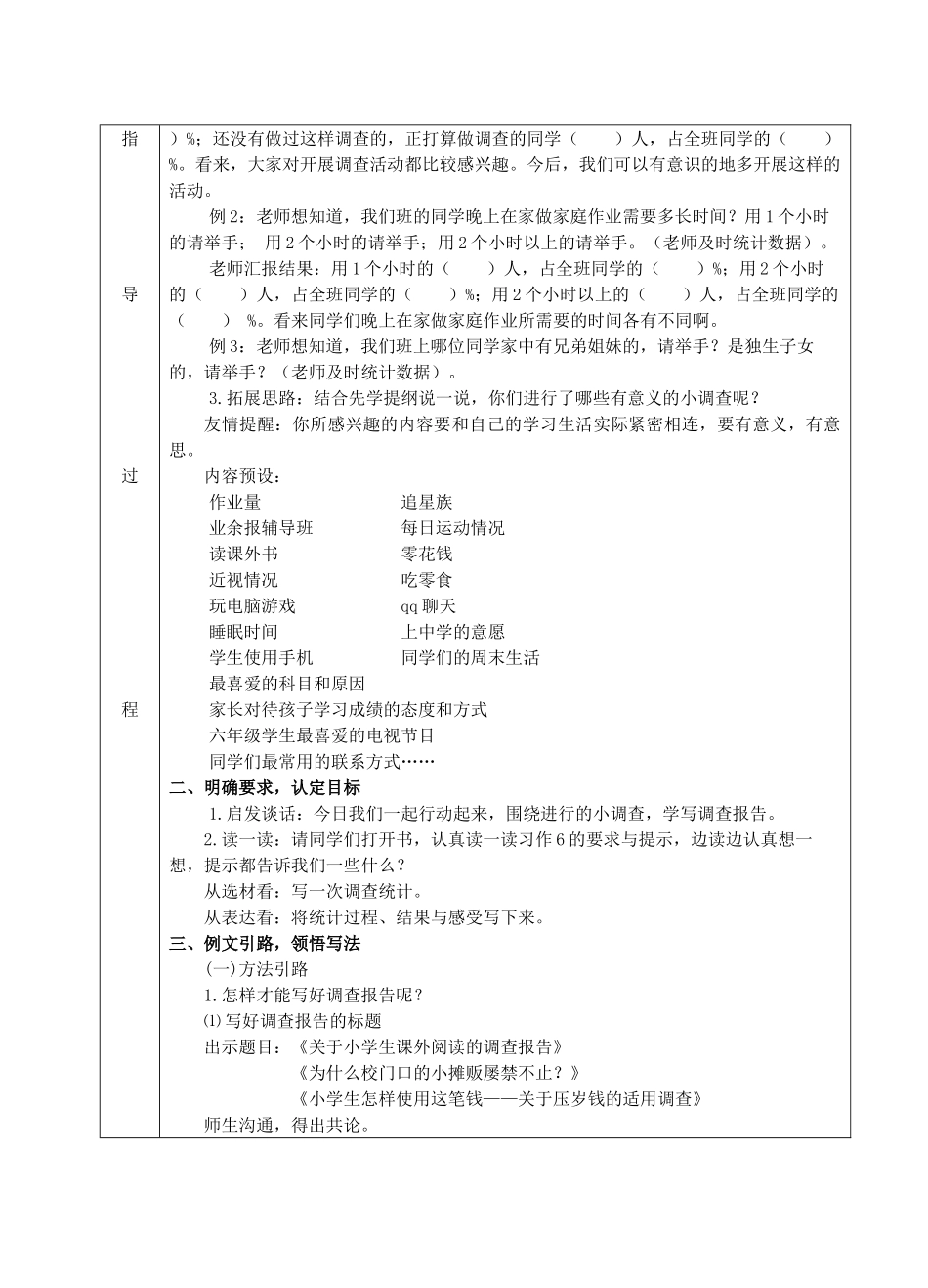 六年级语文下册-习作六教案-苏教版1_第3页