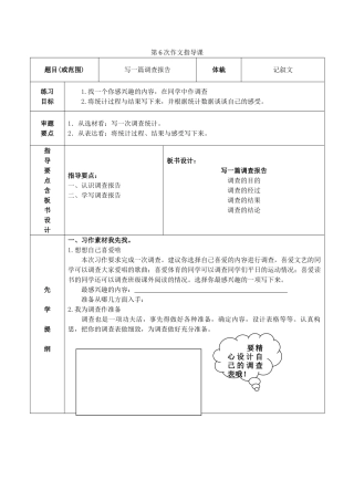 六年级语文下册-习作六教案-苏教版1