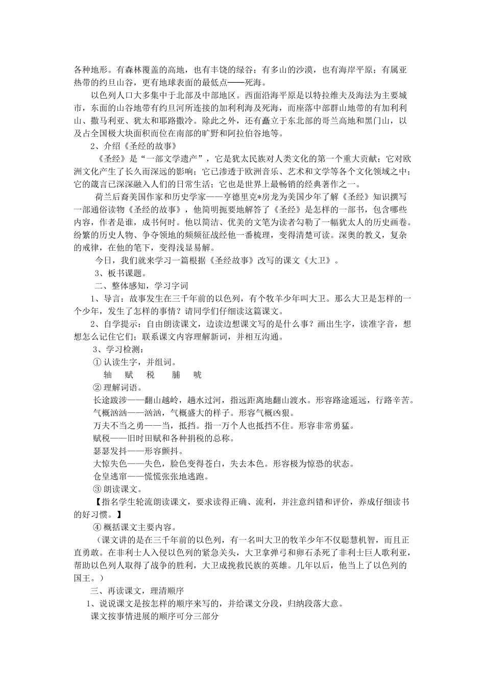 六年级语文下册-大卫教案-语文S版_第2页