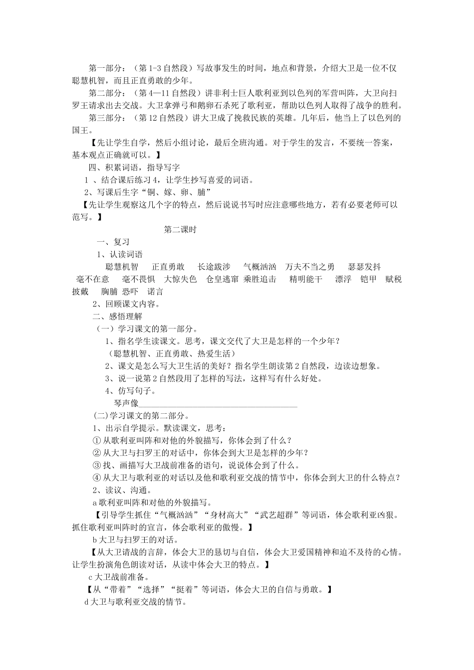 六年级语文下册-大卫教案-语文S版_第3页