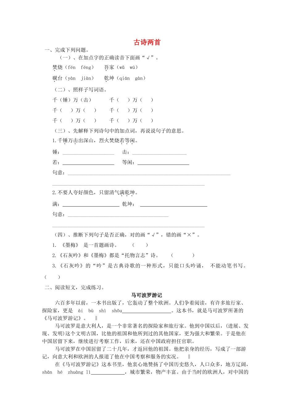 六年级语文下册-20古诗两首提优班阅读特训-苏教版1_第1页