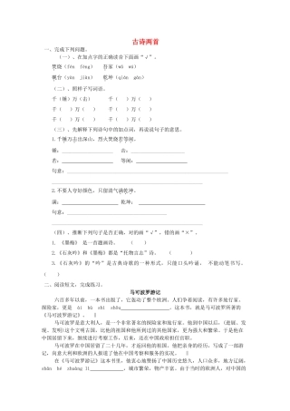 六年级语文下册-20古诗两首提优班阅读特训-苏教版1