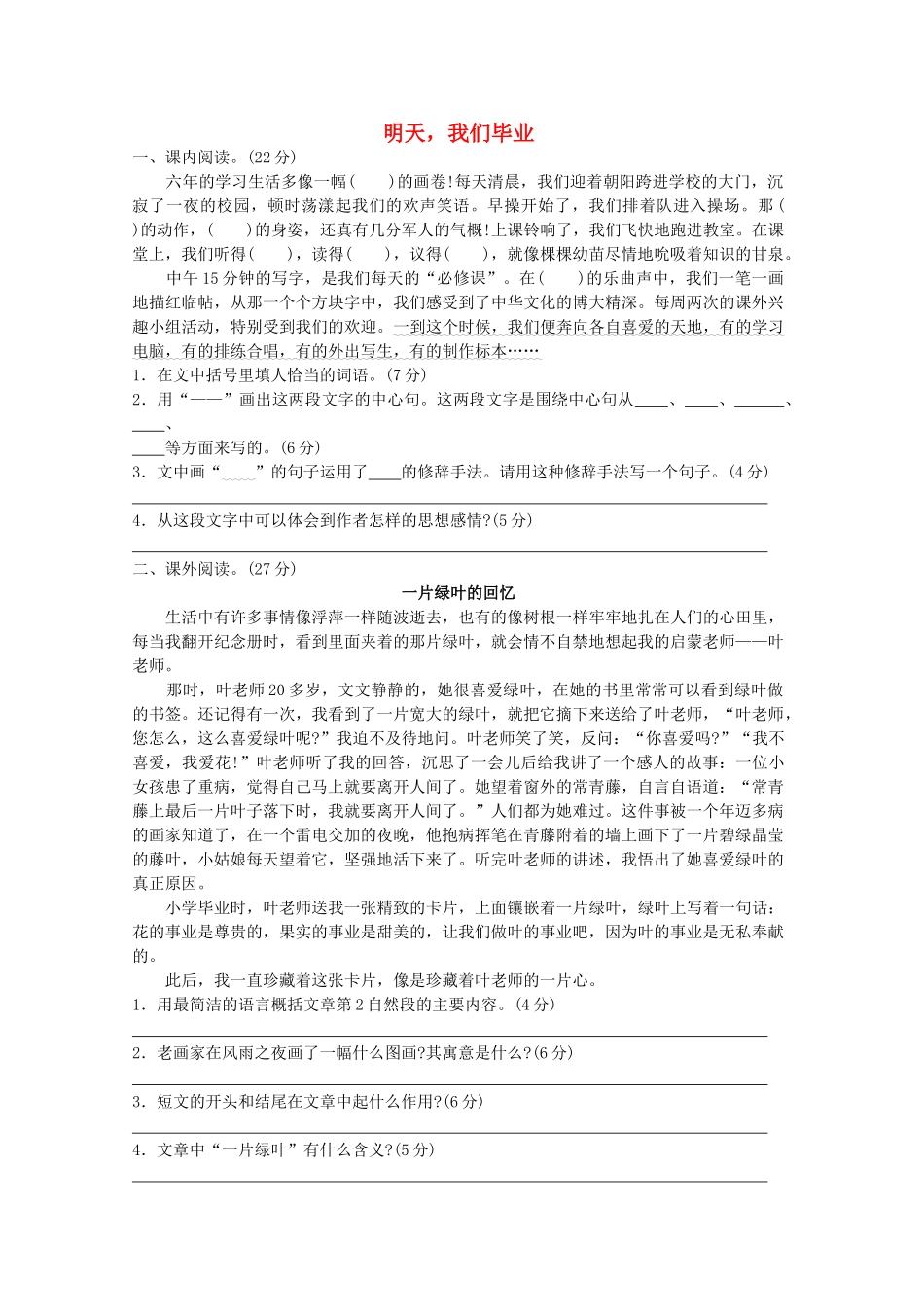 六年级语文下册-24明天我们毕业提优班阅读特训-苏教版1_第1页