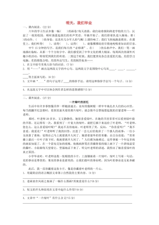 六年级语文下册-24明天我们毕业提优班阅读特训-苏教版1