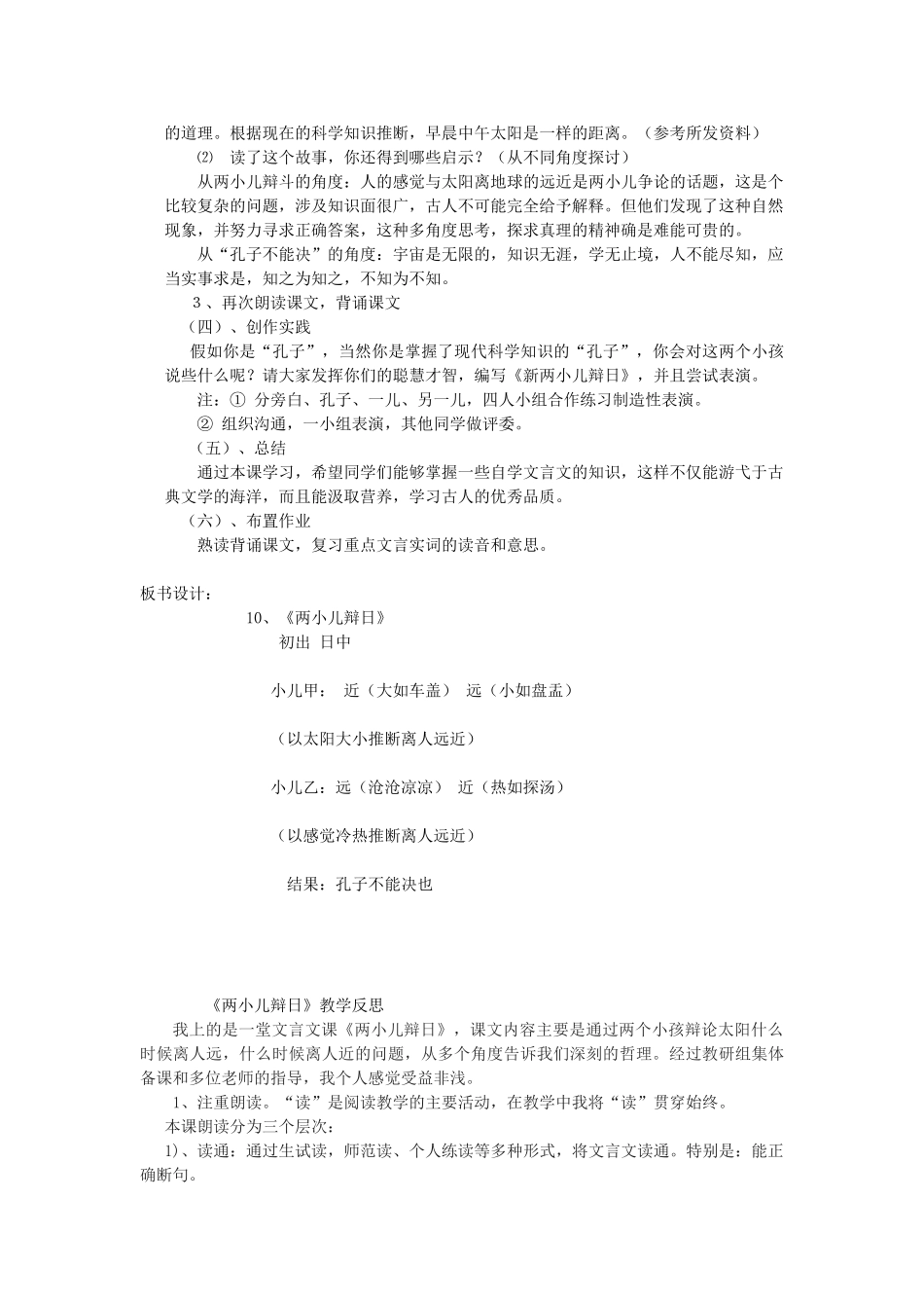 六年级语文下册-两小儿辩日教学设计-语文S版_第2页