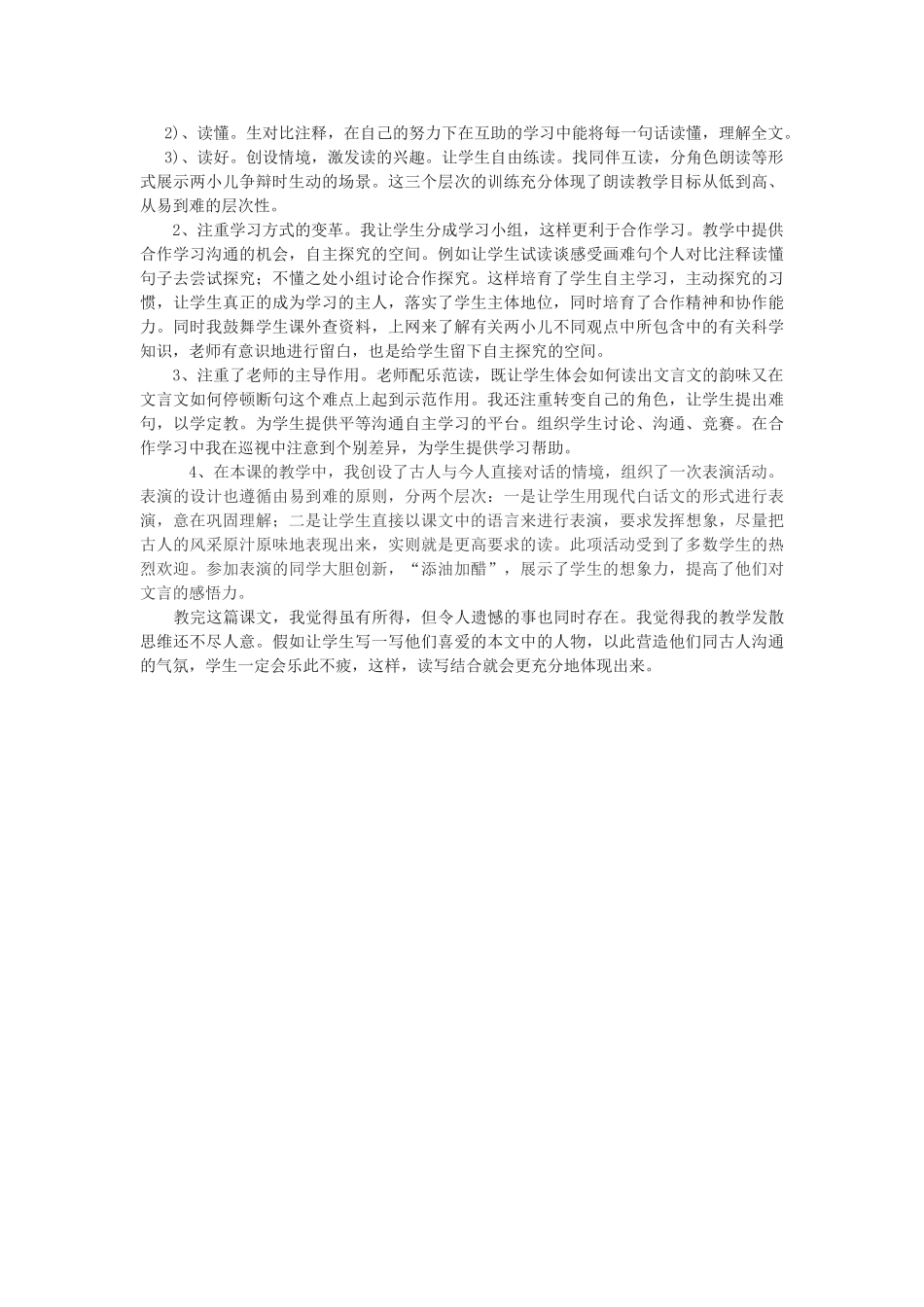 六年级语文下册-两小儿辩日教学设计-语文S版_第3页