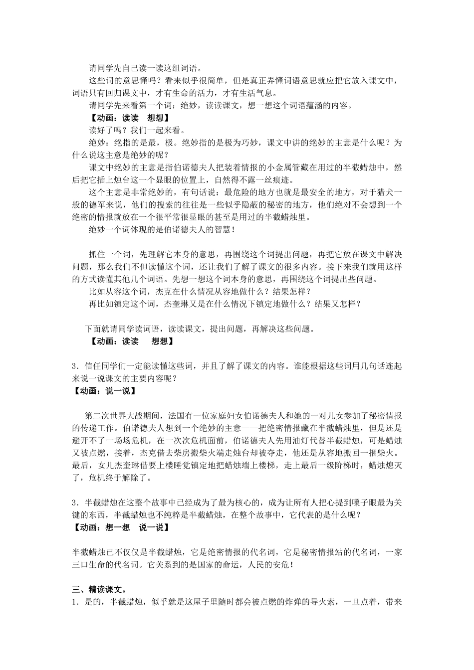 六年级语文下册-6半截蜡烛教案-苏教版1_第2页