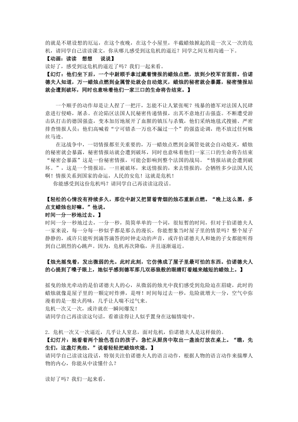 六年级语文下册-6半截蜡烛教案-苏教版1_第3页