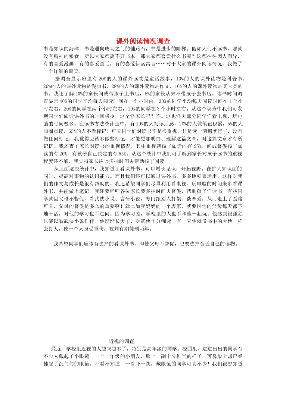 六年级语文下册-习作六范文-苏教版1_第1页