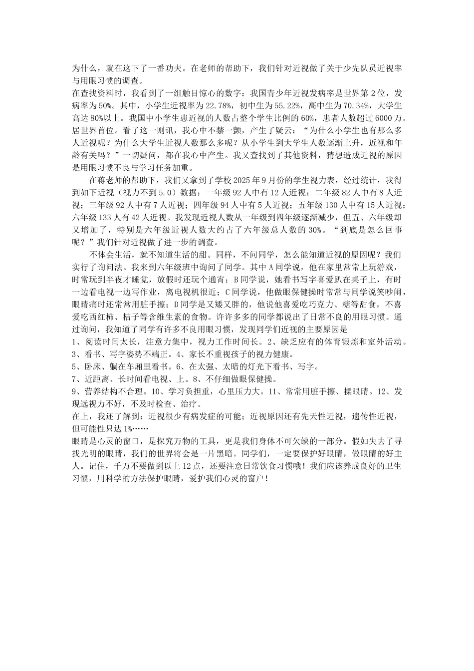 六年级语文下册-习作六范文-苏教版1_第2页