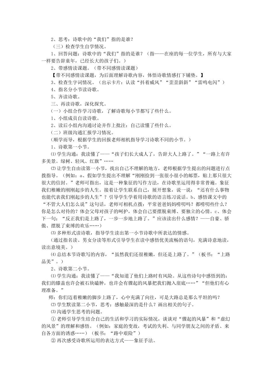 六年级语文下册-我们上路了教案-语文S版_第2页