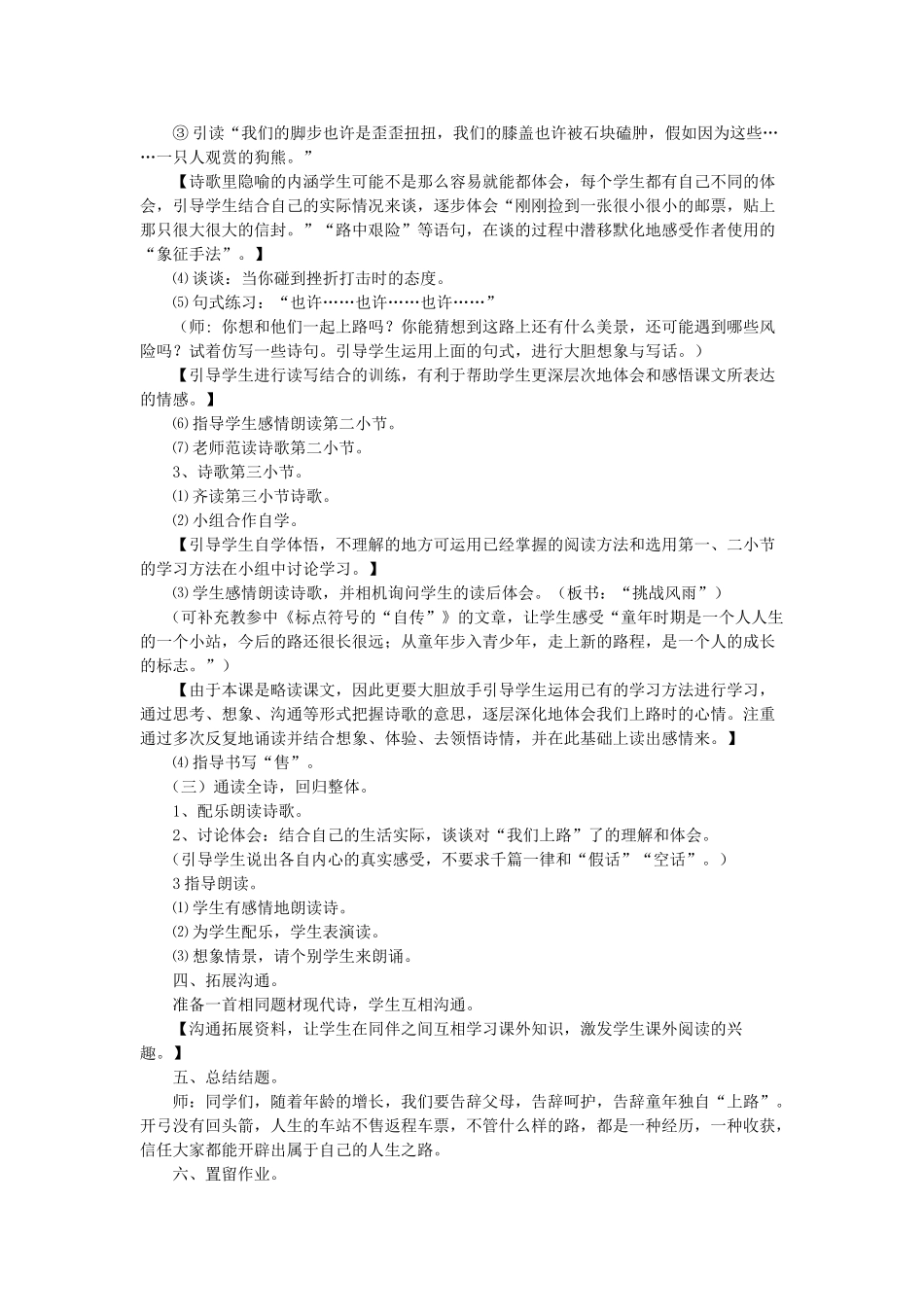六年级语文下册-我们上路了教案-语文S版_第3页