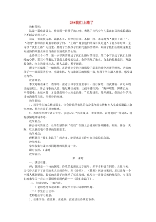 六年级语文下册-我们上路了教案-语文S版