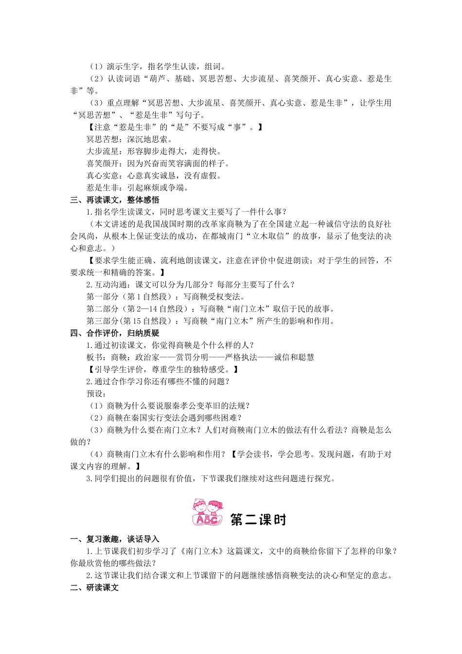 六年级语文下册-商鞅南门立木教案-语文S版_第2页