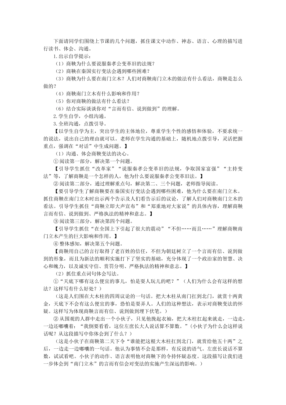 六年级语文下册-商鞅南门立木教案-语文S版_第3页
