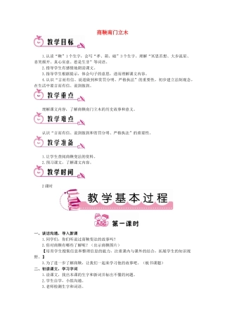 六年级语文下册-商鞅南门立木教案-语文S版