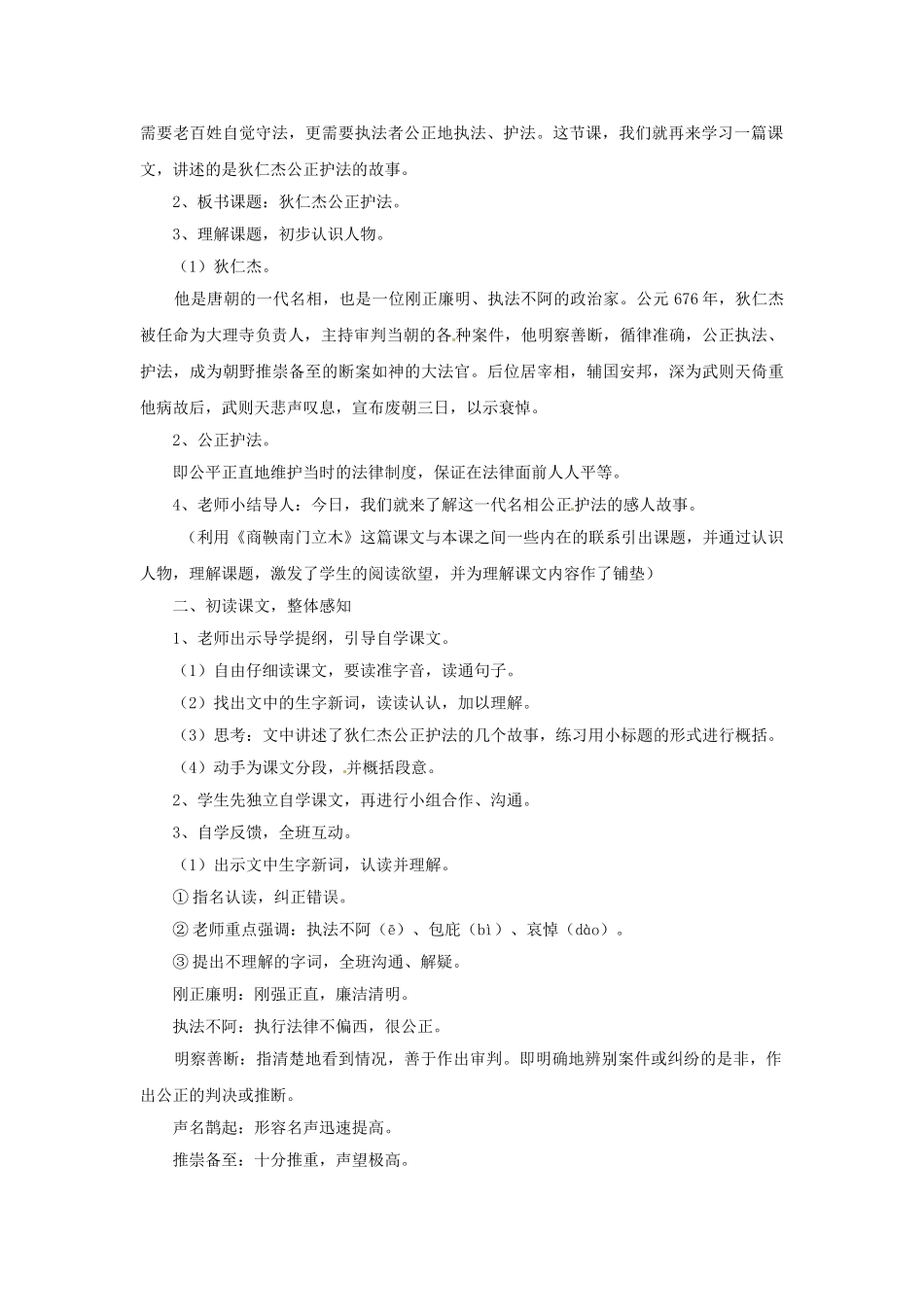 六年级语文下册-狄仁杰公正护法教案-语文S版_第2页