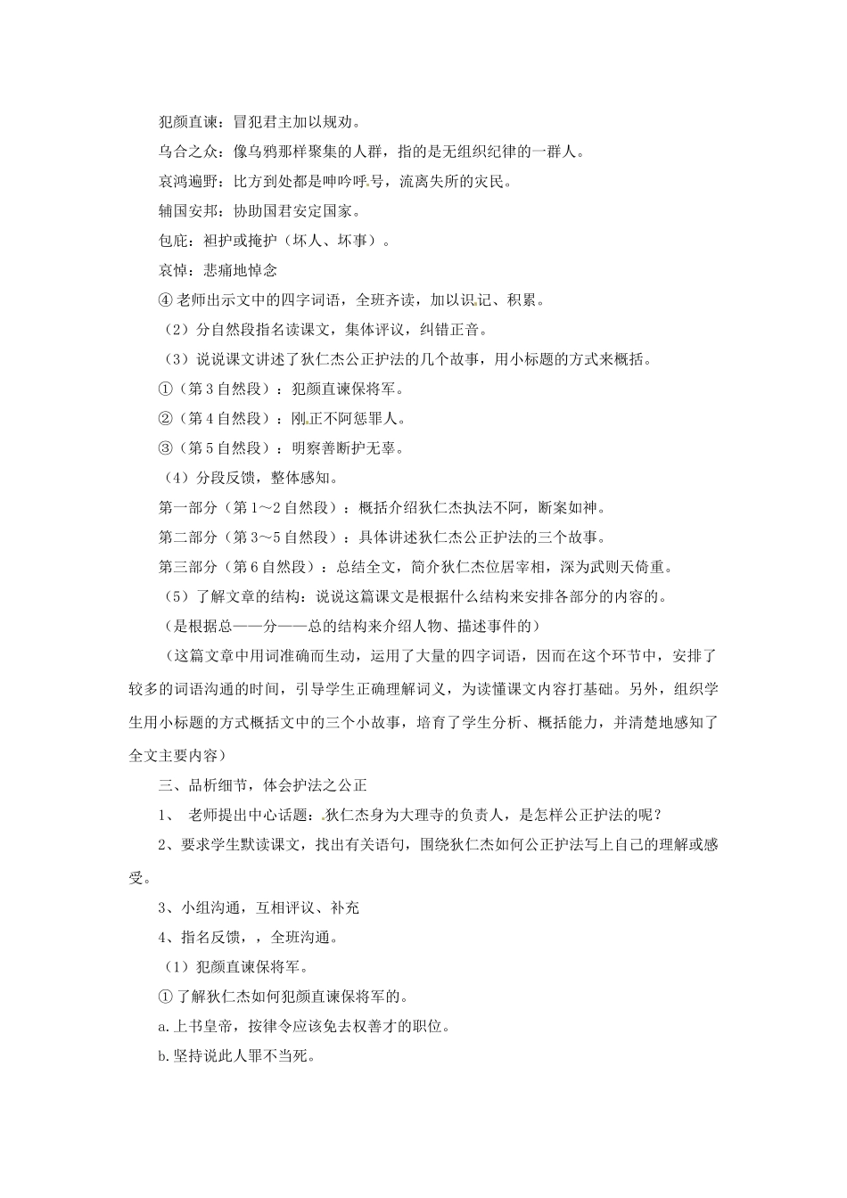 六年级语文下册-狄仁杰公正护法教案-语文S版_第3页