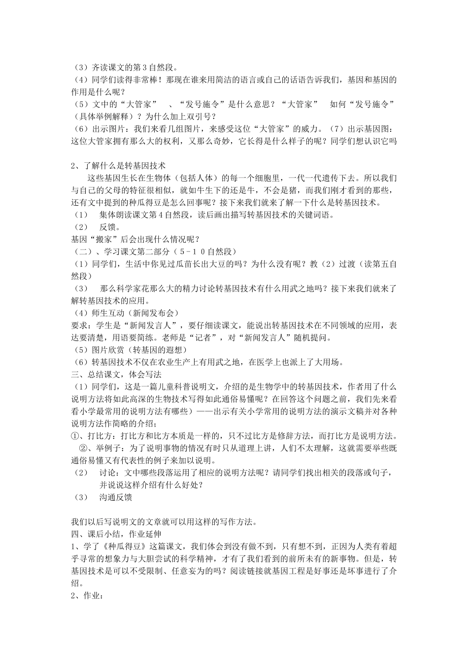 六年级语文下册-种瓜得豆教案-语文S版_第2页