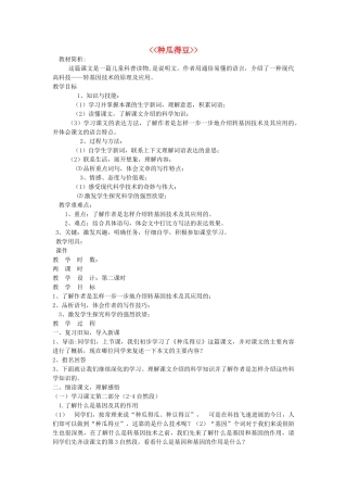六年级语文下册-种瓜得豆教案-语文S版