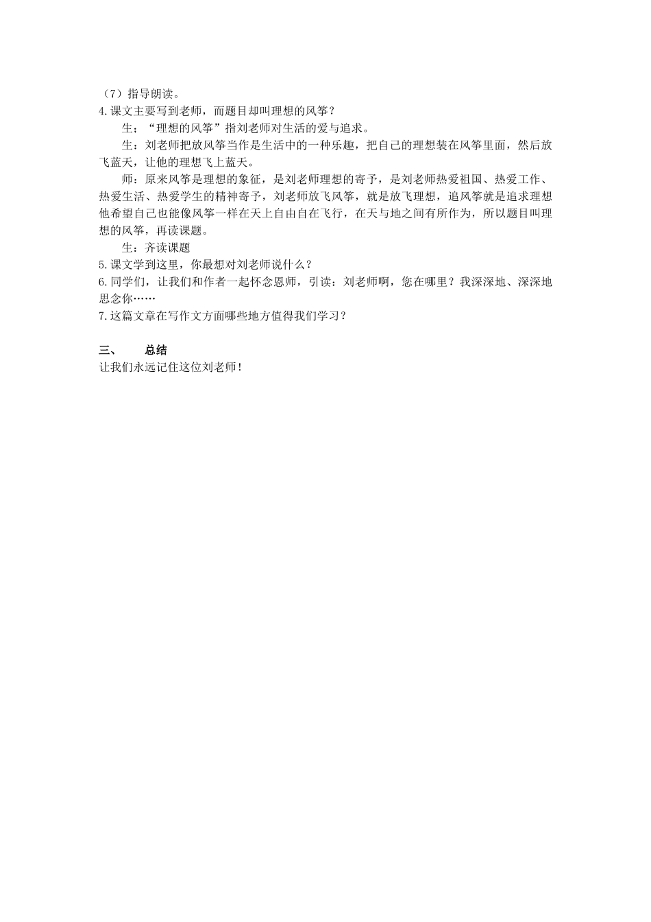 六年级语文下册-理想的风筝教案-语文S版_第2页