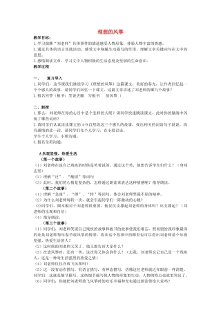 六年级语文下册-理想的风筝教案-语文S版