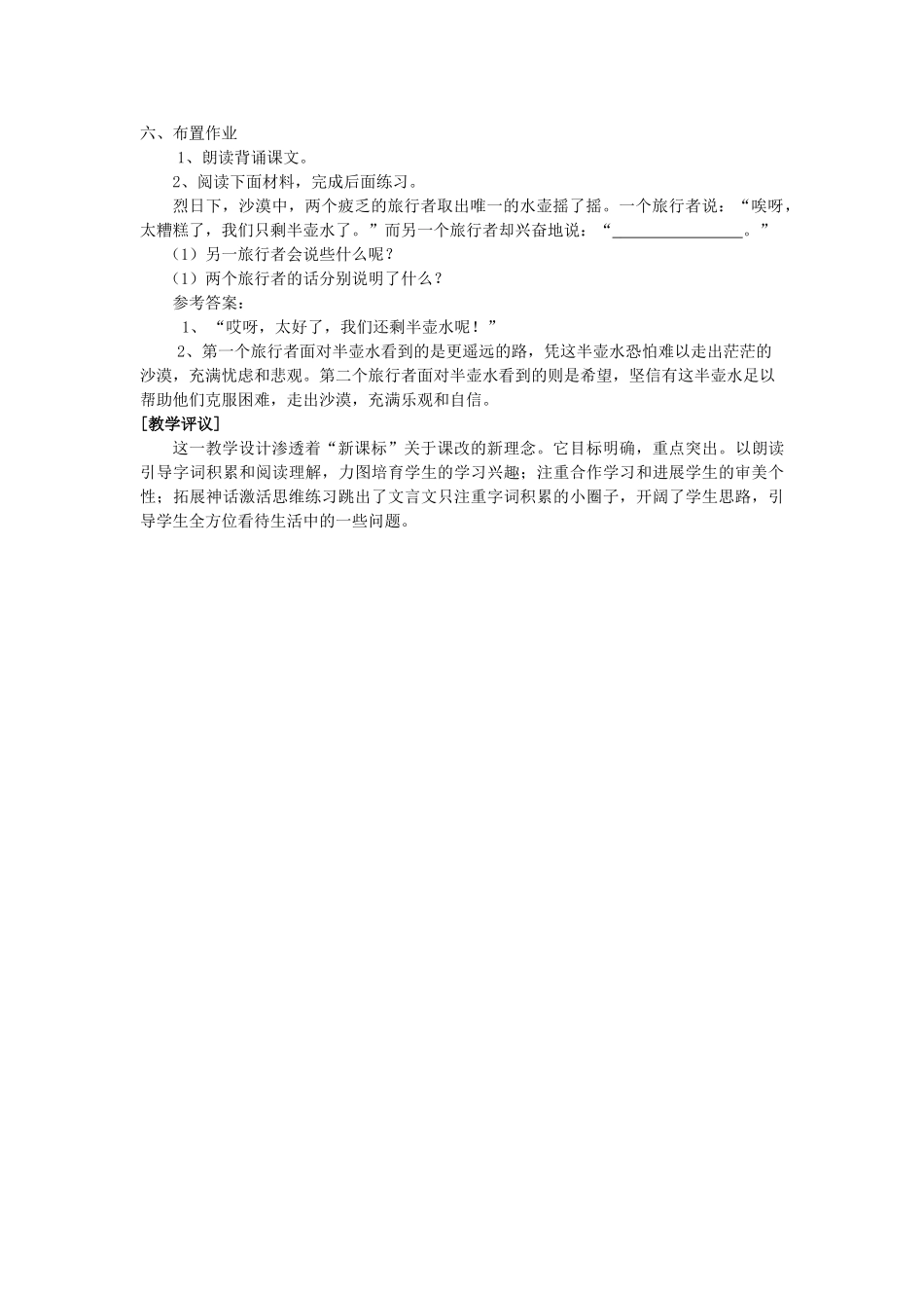 六年级语文下册-夸父逐日教案-语文S版_第3页